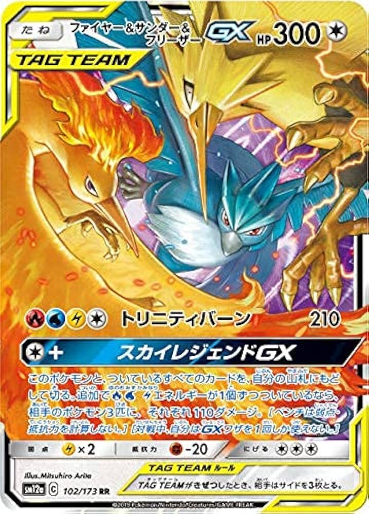 Amazon.co.jp: ポケモンカードゲーム SM12a 102/173 ファイヤー