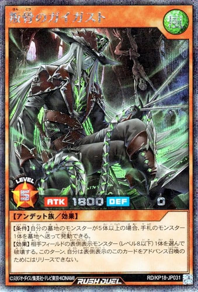 Amazon.co.jp: 遊戯王ラッシュデュエル 叛骨のガイガスト(シークレット