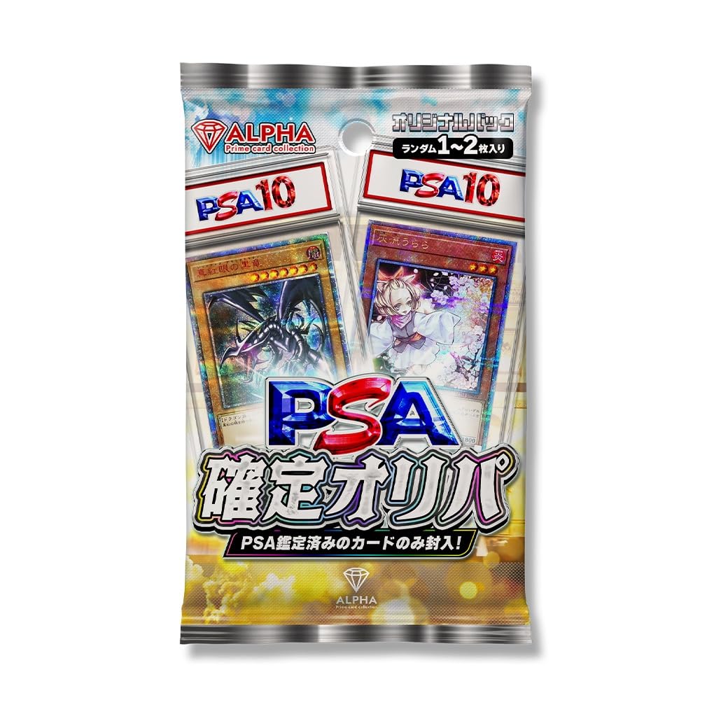 Amazon.co.jp: 【 PSA 鑑定品確定 】 遊戯王OCG オリパ ALPHAのオリパ