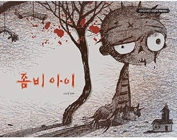 Amazon.co.jp: 韓国語 絵本『サイコだけど大丈夫 特別童話 5冊セット