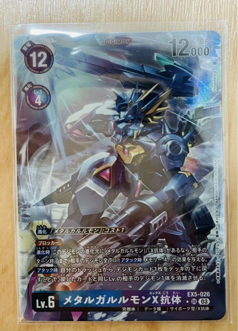 Amazon.co.jp: デジモンカードゲーム メタルガルルモンX抗体 パラレル