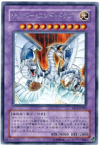 Amazon.co.jp: 【遊戯王】サイバー・エンド・ドラゴン MC2-JP001