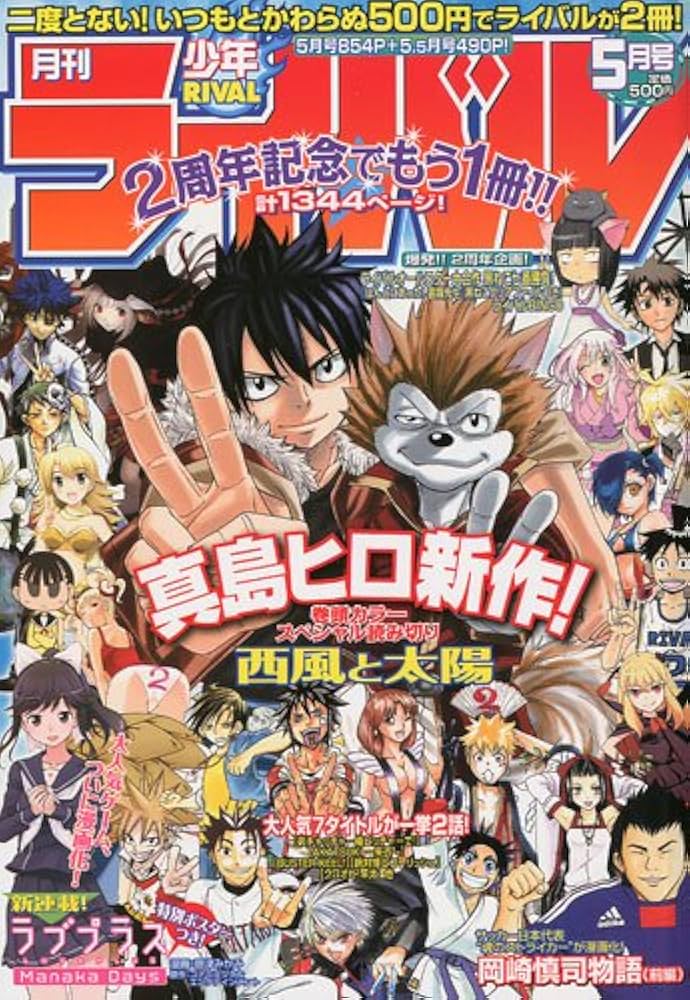 月刊 少年ライバル 2010年 05月号 [雑誌] |本 | 通販 | Amazon