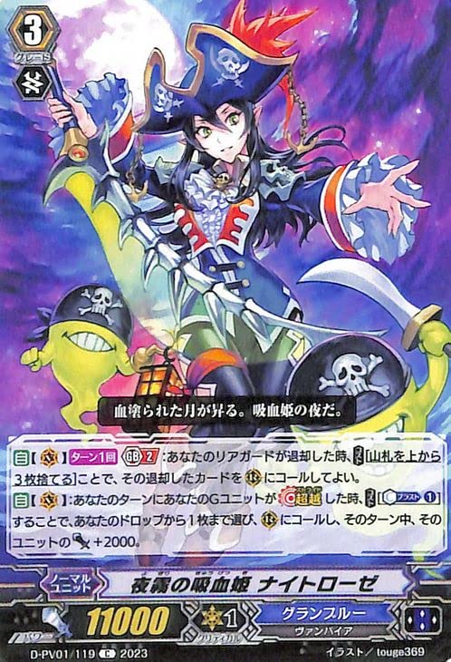 Amazon.co.jp: ヴァンガード ヒストリーコレクション 夜霧の吸血姫