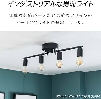 Amazon.co.jp : ottostyle.jp ヴィンテージ風 4灯 シーリングライト
