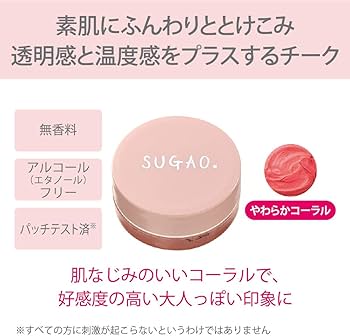 Amazon | スガオ(SUGAO) スフレ感チーク やわらかコーラル 光を味方に