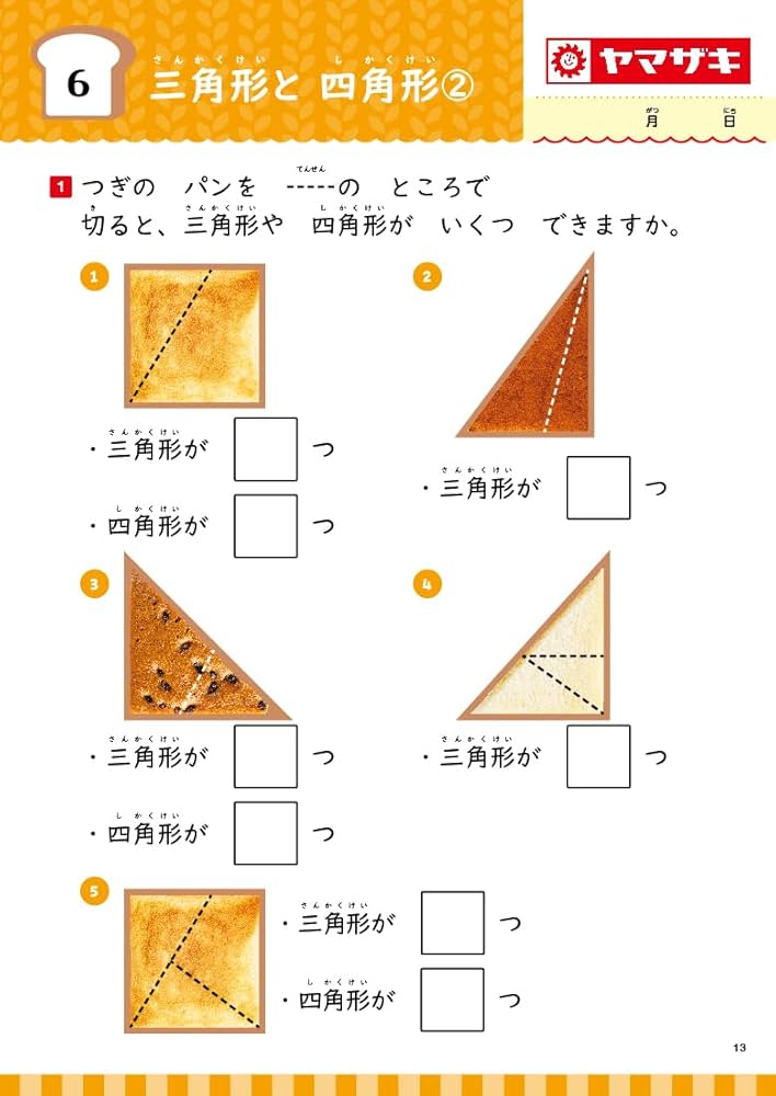 人気メニュードリル ヤマザキパン・サーティワンアイスクリーム