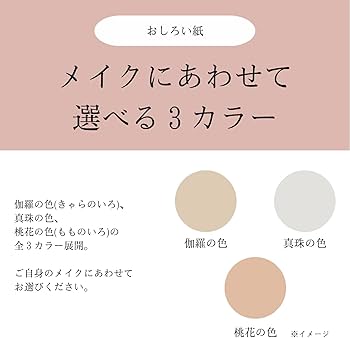 Amazon | [ よーじや 公式 ] おしろい紙 真珠の色3個セット(60枚×3個