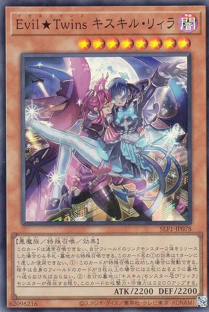 Amazon.co.jp: 遊戯王 SLF1-JP078 Evil☆Twins キスキル