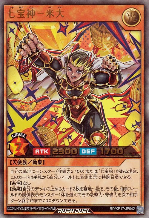 Amazon.co.jp: 遊戯王ラッシュデュエル 七宝神－米大(ウルトラレア