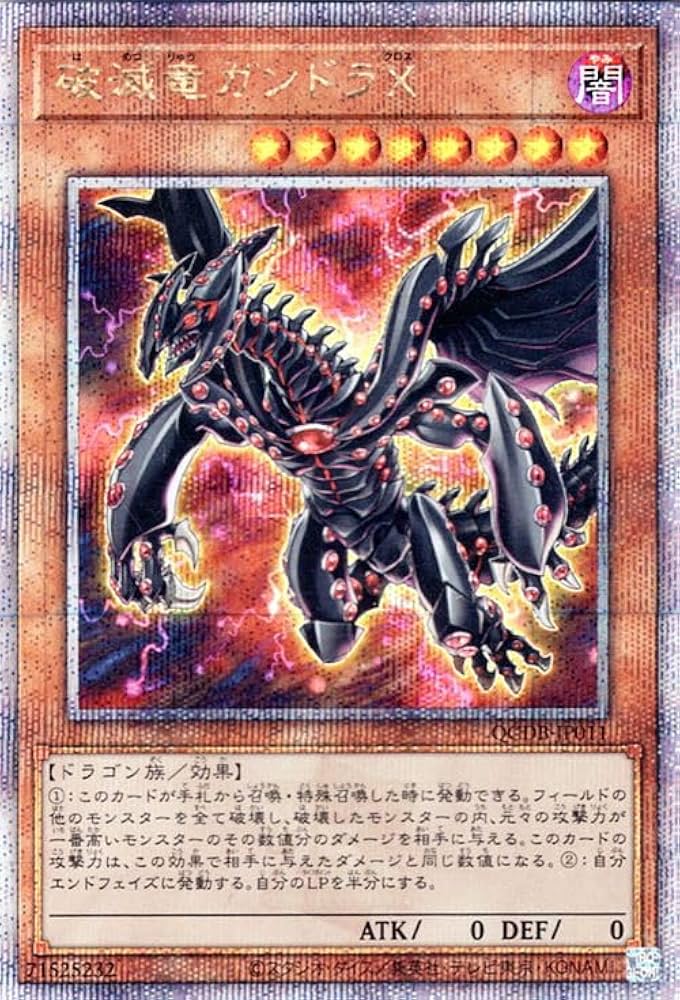 Amazon.co.jp: 遊戯王カード 破滅竜ガンドラX(25th シークレットレア