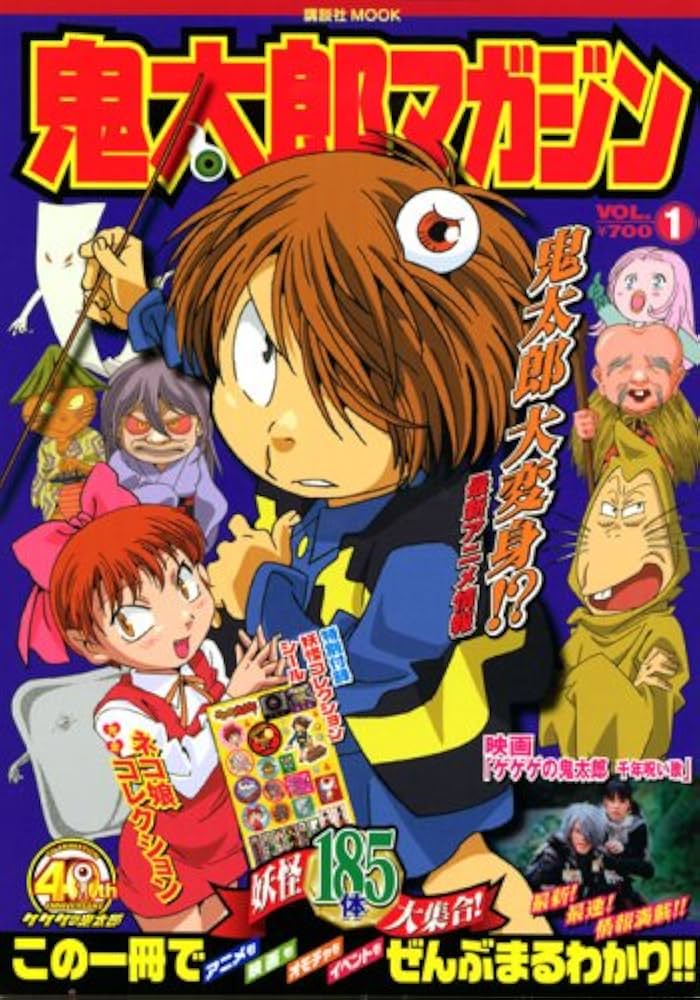 鬼太郎マガジン VOL.1 (講談社MOOK) |本 | 通販 | Amazon