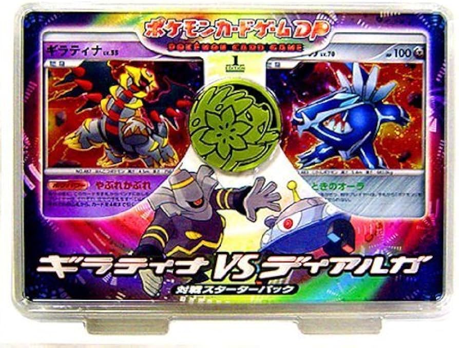 Amazon.co.jp: ポケモンカードゲーム DP 対戦スターターパック