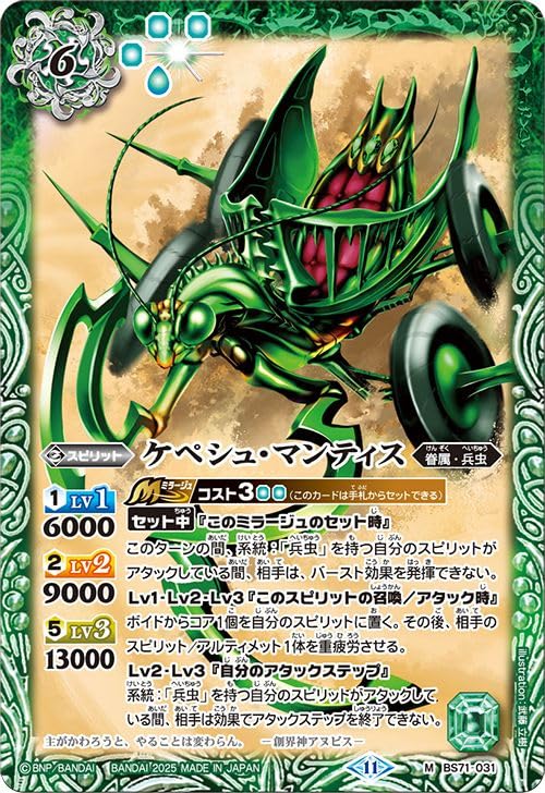 Amazon.co.jp: バトルスピリッツ ケペシュ・マンティス（Mレア） 契約