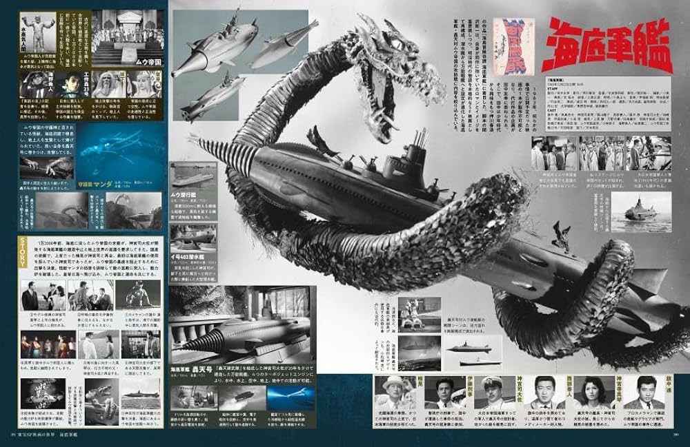 テレビマガジン特別編集 ゴジラ70年記念 ゴジラ大鑑 東宝特撮作品全史