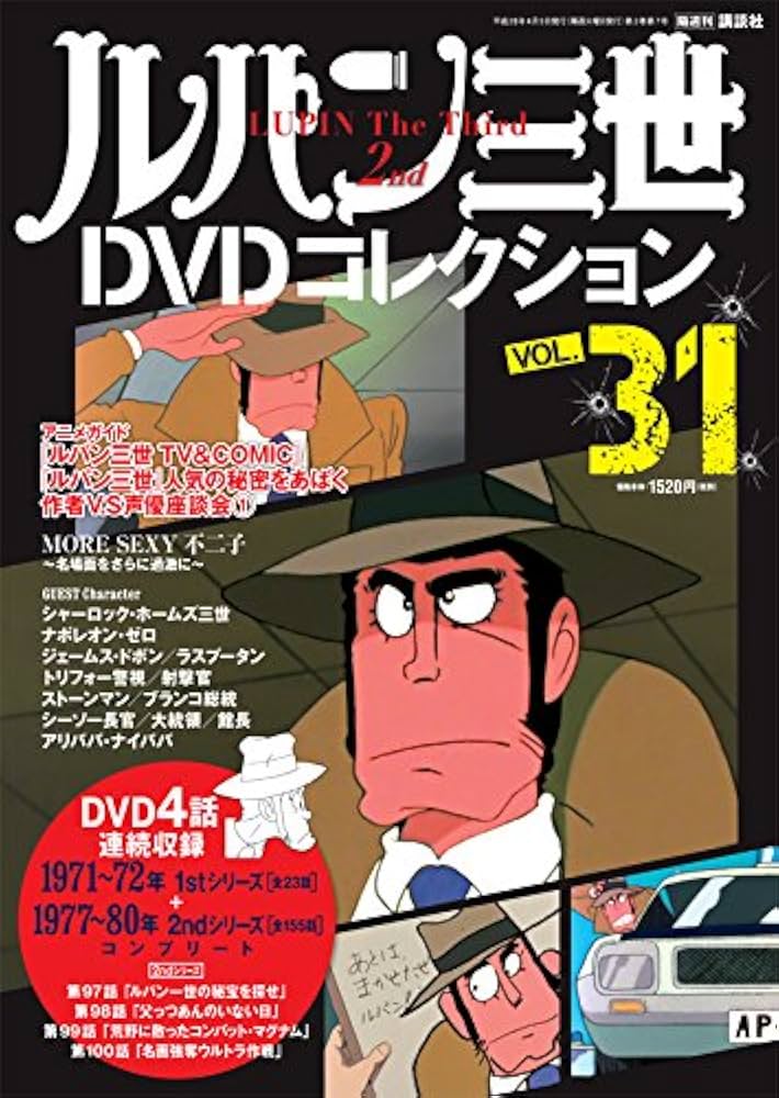 Amazon.co.jp: ルパン三世DVDコレクション 31号 2016年4月5日号