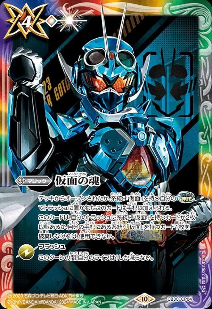 Amazon.co.jp: バトルスピリッツ 仮面の魂(仮面ライダーガッチャード