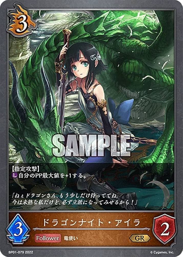 Amazon.co.jp: シャドウバース エボルヴ BP01-079 ドラゴンナイト