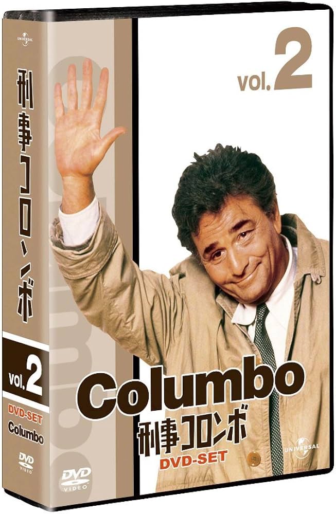Amazon.co.jp: 刑事コロンボ完全版 DVD-SET 2 【ユニバーサルTV