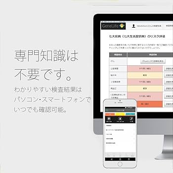 Amazon | 遺伝子検査 GeneLife Genesis2.0(ジーンライフ ジェネシス)2