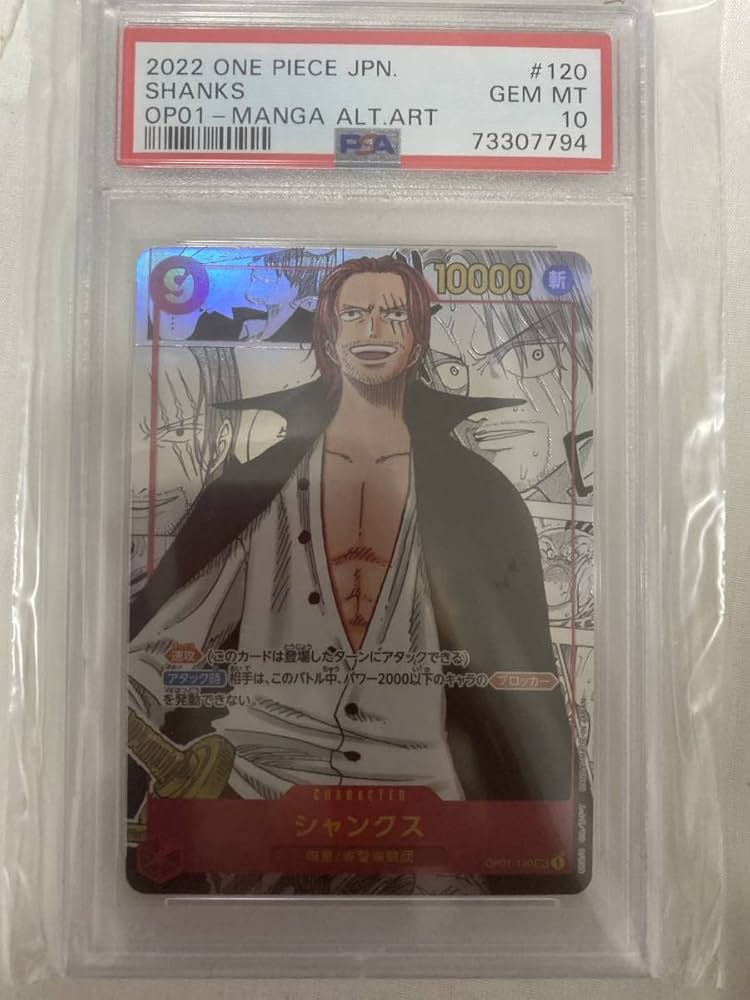 Amazon.co.jp: シャンクス OP01-120 SEC スーパーパラレル カード