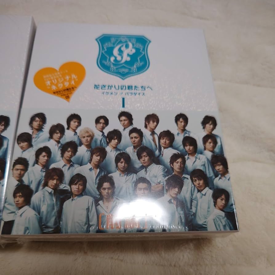 Amazon.co.jp: 花ざかりの君たちへ~イケメンパラダイス~DVD-BOX 前編