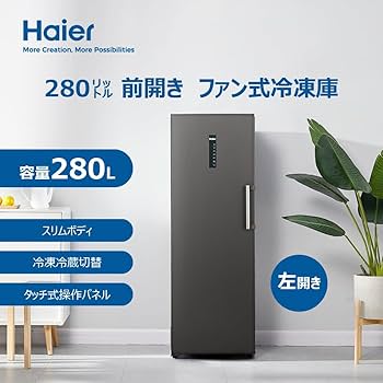 Amazon | ハイアール(Haier) 冷凍庫 280L 幅59.5cm 前開き 左開き