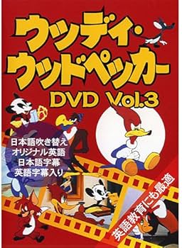 Amazon.co.jp: ウッディ・ウッドペッカー 3 : DVD
