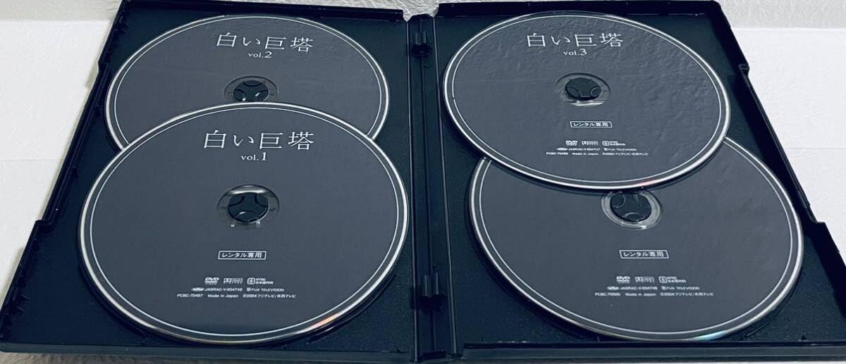 Amazon.co.jp: 白い巨塔 【全8巻】 レンタル版DVD 全巻セット 唐沢