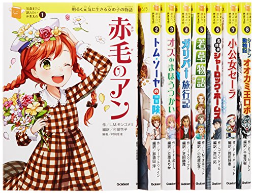 10歳までに読みたい世界名作シリーズ（学研プラス出版）│読書ログ