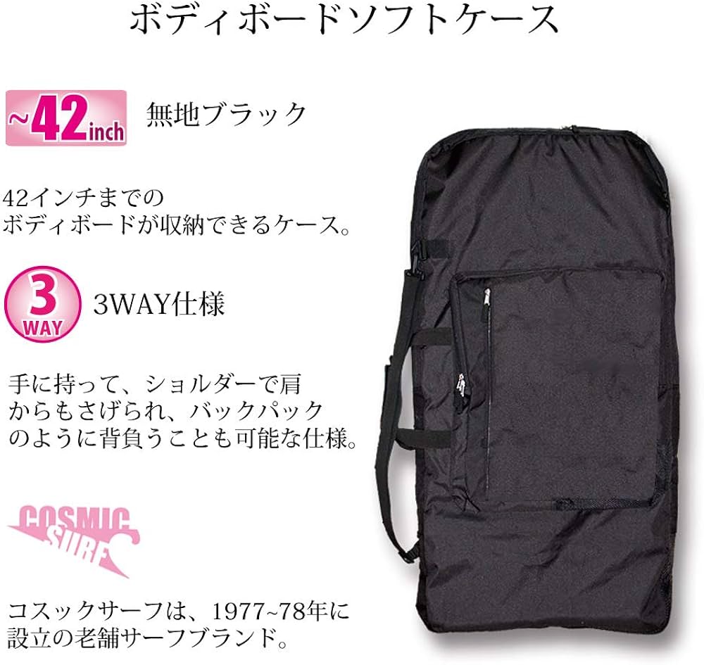 Amazon | cosmic コスミックサーフ ボディボードソフトケース 42インチ