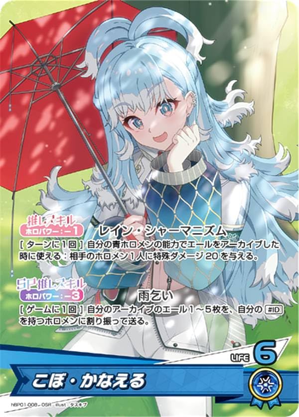 Amazon.co.jp: ホロライブオフィシャルカードゲーム hBP01-008 こぼ