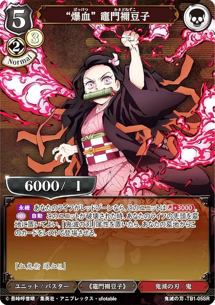 Amazon.co.jp: ビルディバイドTCG 鬼滅の刃-TB1-05SR “爆血” 竈門禰