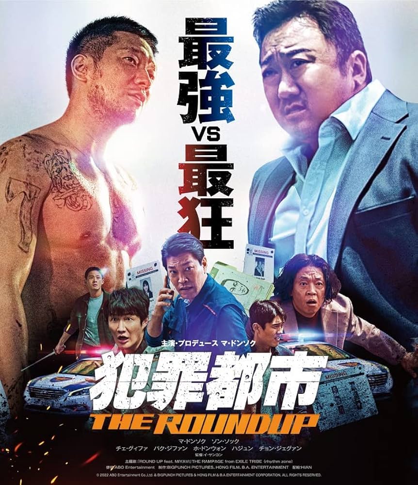 Amazon.com: 犯罪都市 The Roundup [Blu-ray] : Movies & TV