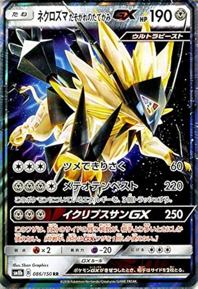 Amazon.co.jp | ポケモンカードゲーム SM8b ハイクラスパック GX