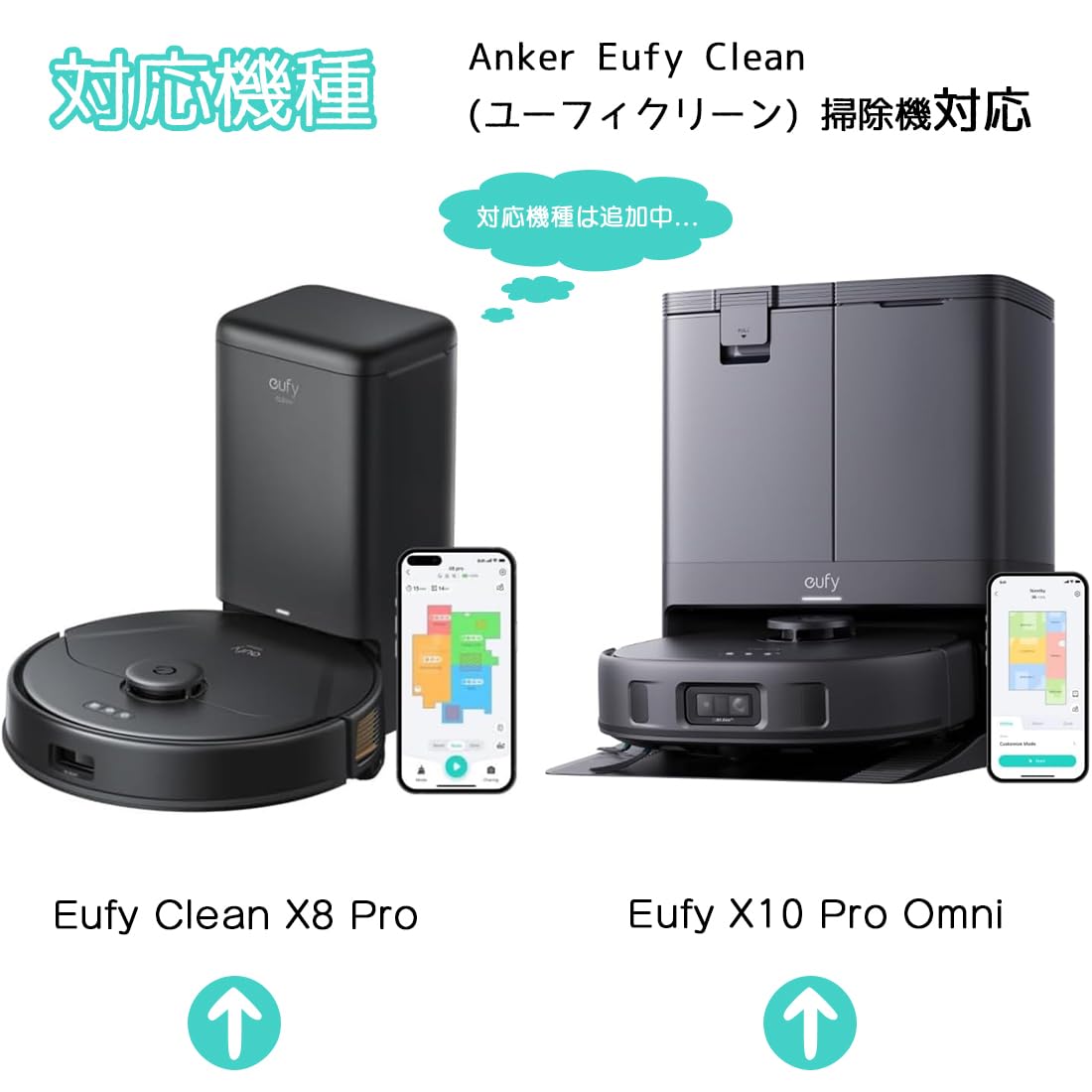 Amazon.co.jp: Homukari eufy X8 Pro/ X10 Pro Omniロボット掃除機