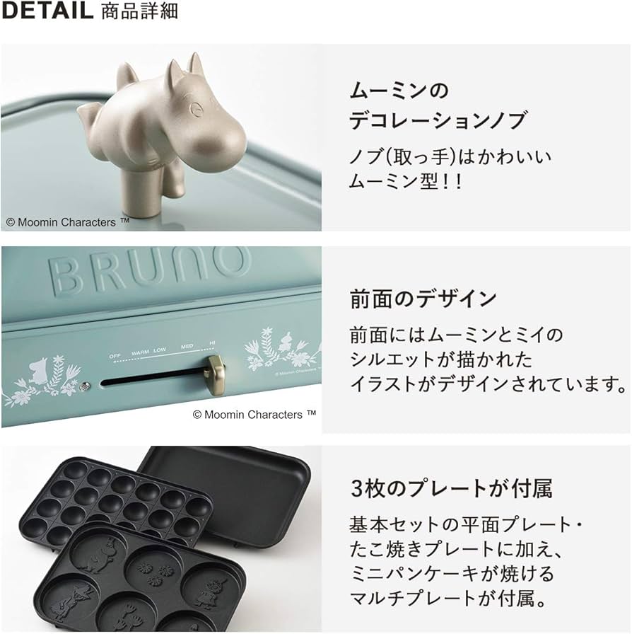Amazon | BRUNO ブルーノ コンパクトホットプレート ムーミン 本体