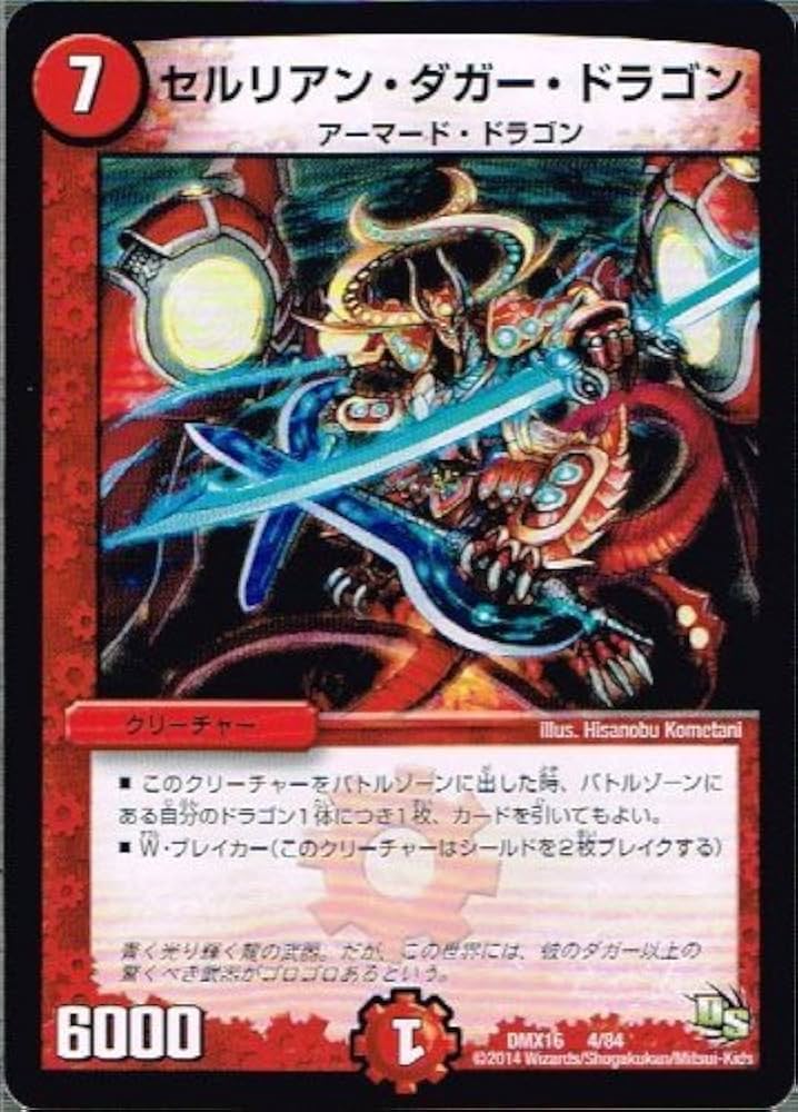 Amazon.co.jp: セルリアン・ダガー・ドラゴン コモン仕様 デュエル