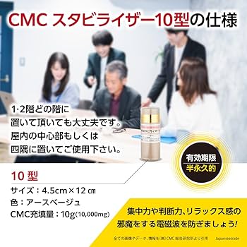 Amazon.co.jp: ㈱CMC総合研究所 CMCスタビライザー10型 電磁波対策