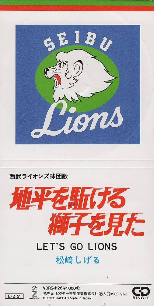 Amazon.co.jp: 地平を駈ける獅子を見た: ミュージック