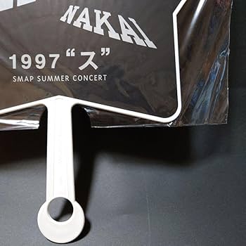 Amazon.co.jp: SMAP中居正広 星型うちわ スマップコンサートグッズ