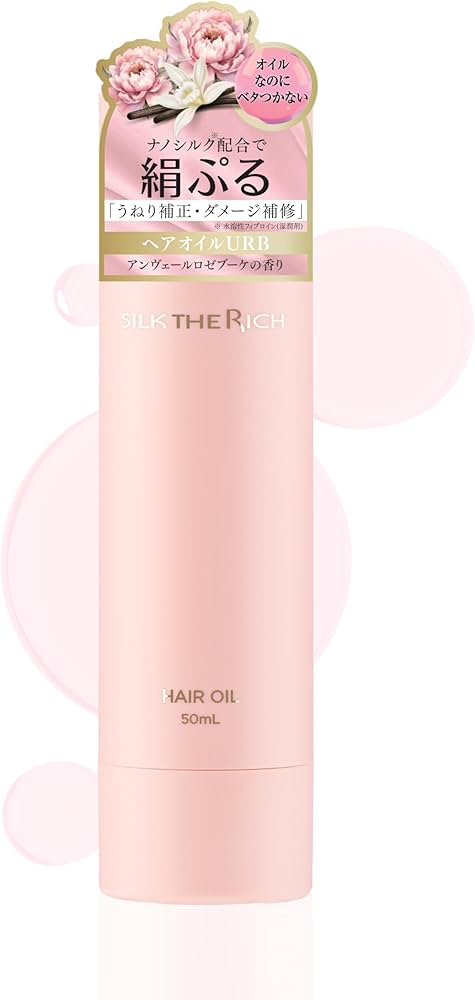 Amazon | 【 シルクザリッチ ピンク 】[ ヘアオイル ] 美容室専売品