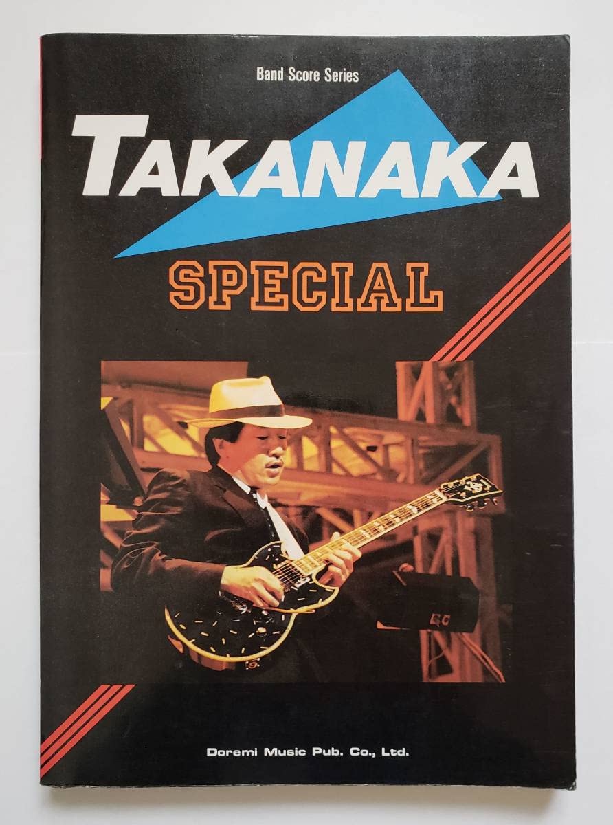 Amazon.co.jp: 高中正義 バンドスコア スペシャル TAKANAKA SPECIAL 全