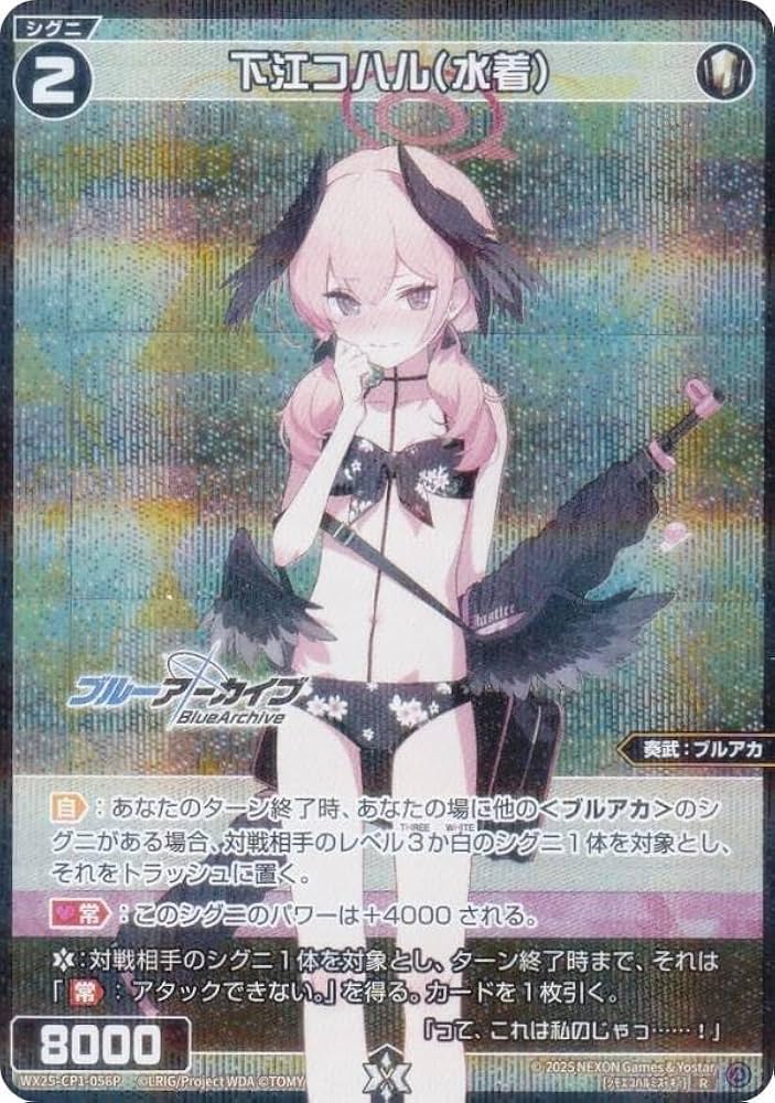 Amazon.co.jp: 【パラレル】ウィクロス WX25-CP1-056P 下江コハル(水着