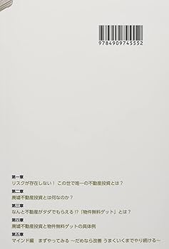 不動産投資の常識を極度に打ち破る！ 物件無料ゲット法 | 村上祐章 |本