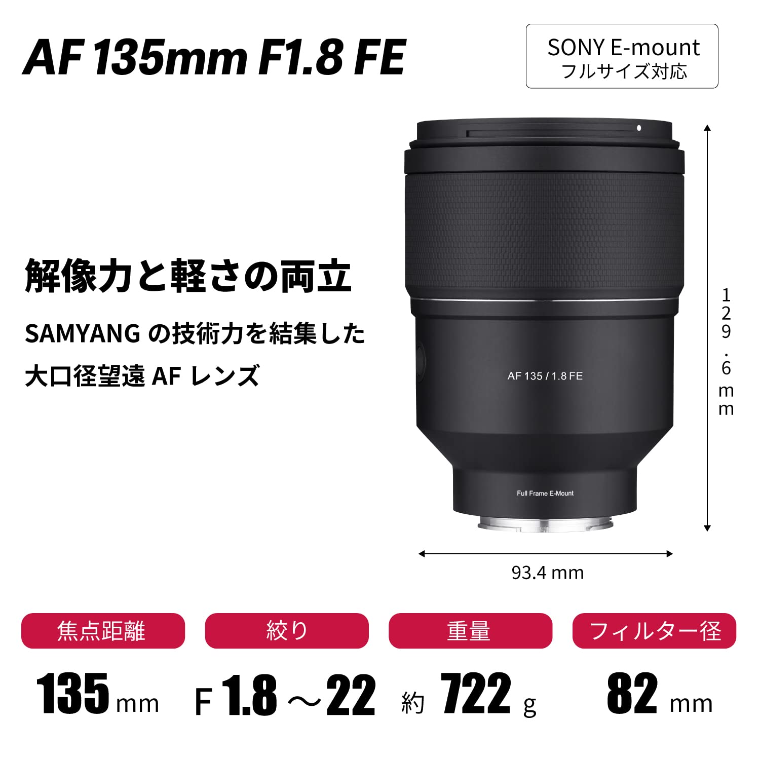 Amazon.co.jp: SAMYANG 単焦点レンズ AF 135mm F1.8 FE ソニー α E