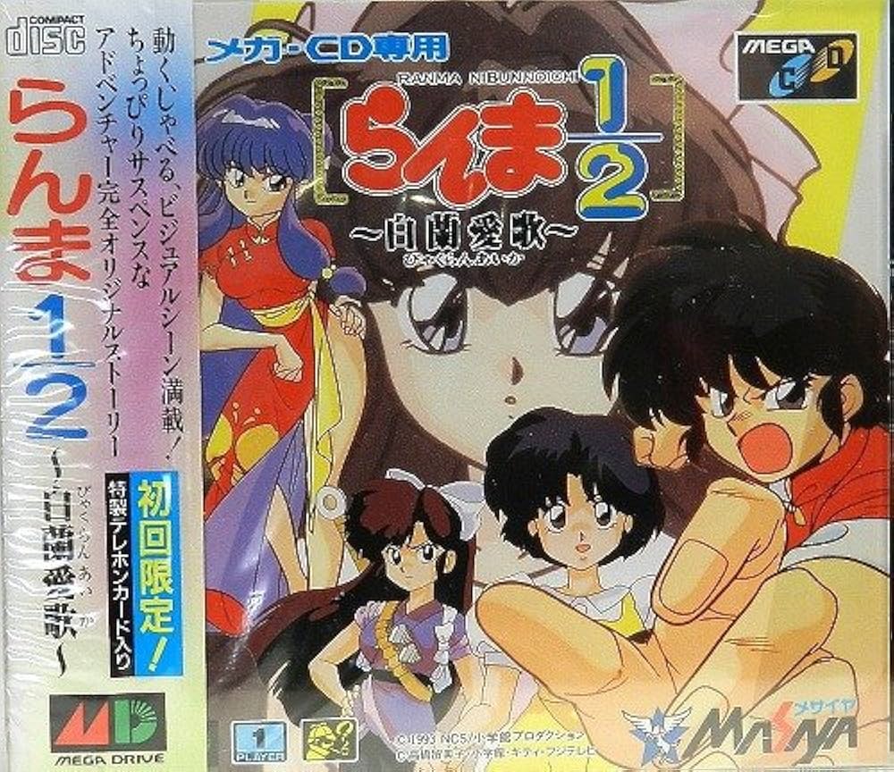 Amazon | らんま1/2~白蘭愛歌 MCD 【メガドライブ】 | メガドライブ