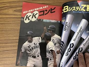 Amazon.co.jp: 月刊高校野球マガジン創刊号 1985年夏甲子園 桑田真澄