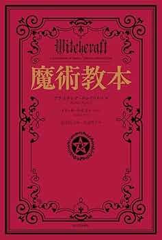 魔術教本 | アナスタシア・グレイウルフ, メリッサ・ウェスト, 辻元