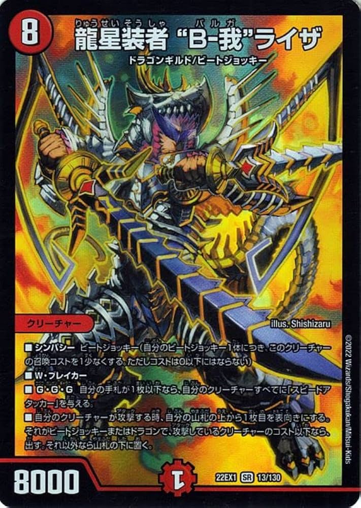 Amazon.co.jp: デュエルマスターズ 龍星装者 “B-我”ライザ